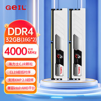GEIL金邦天箭台式机电脑内存条DDR4 16G 32g 3200 3600 4000MHZ金属马甲散热片套装电竞游戏海力士颗粒 海力士CJR颗粒32G(16G*2)套条4000白