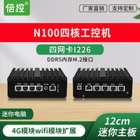 倍控倍控工控机N100无风扇双网四网2.5G软路由英特尔12代mini迷你电脑linux小nuc嵌入式多网卡串口 H30S N100四网2.5G DDR5单内存 16G内存256G固态