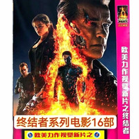 终结者1-5部好莱坞科幻力作电影合集dvd碟片光盘含16部2碟
