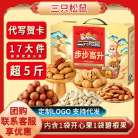 三只松鼠坚果礼盒2828g春节年货零食大礼包开心果巴旦木新年年货  甄选款2828g
