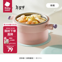 babycare 宝宝辅食碗婴儿注水保温碗恒温不锈钢ppsu儿童宝宝餐具套装礼盒 威利特粉-单碗