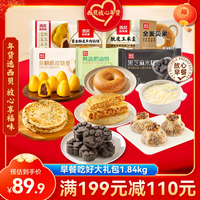 西贝 XIBEI五谷五福年馍 生鲜半成品面点预制菜 年货 【早餐吃好】大礼包1.84kg