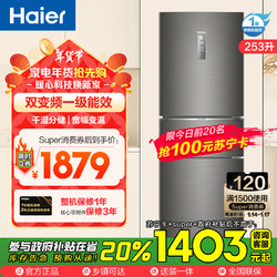 海尔 Haier BCD-253WDPDU1 风冷三门冰箱 253L 深空灰拉丝