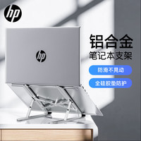 惠普（HP）笔记本支架 笔记本电脑散热架子游戏本便携折叠金属升降可调散热器 银色