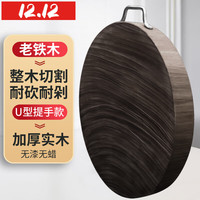 爱普登越南整木蚬木菜板铁木砧板整实木防霉案板粘板加厚菜墩 U型提 U型提手30*4CM