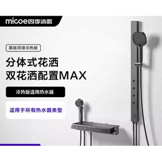 四季沐歌 水氧max腰喷冷热花洒 枪灰色