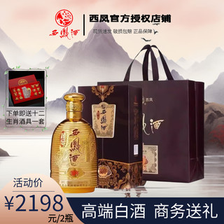 西凤封坛系列 凤香型白酒 商务宴请 52度 500mL 2瓶 封坛30年赠手提袋