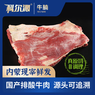 科尔沁【冰鲜牛肉】国产黄牛牛腩3斤 清真牛肉生鲜鲜肉源头直发 【冷鲜】牛腩3斤