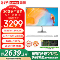 来酷 Lecoo联想一体台式机电脑27英寸 (酷睿12代i5-12450H 16G 512G WIFI 无线键鼠 ) 白