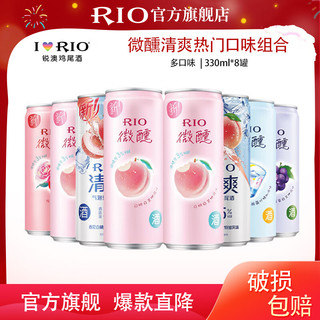 RIO T锐澳（RIO）洋酒预调鸡尾酒 RIO系列 口味多罐 清爽桃子口味组合 口味