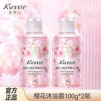 Kustie 花瓣沐浴露玫瑰樱花清洁沐浴乳持久香水留香学生官方正品