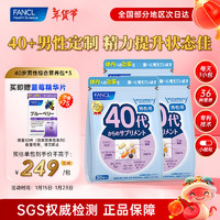 FANCL HealthScience芳珂 40+男性每日营养包科学配比7粒*30袋*3复合维生素钙铁辅酶