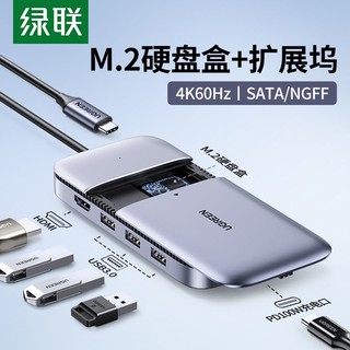 绿联m2固态硬盘盒nvme/Sata双协议typec外接usb3.2移动m.2拓展坞