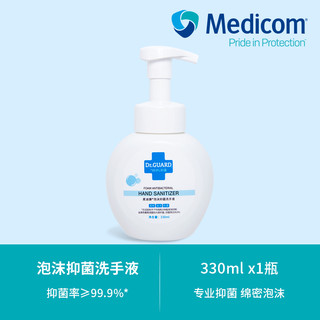 麦迪康 Medicom 泡沫抑菌洗手液儿童宝宝温和滋润清洁家用洗手液 330ml