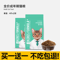 凯锐思 KERES 锐思 KERES 凯锐思 成猫专用猫粮成年家猫鱼肉增肥发腮 0麸质谷物营养全价8斤