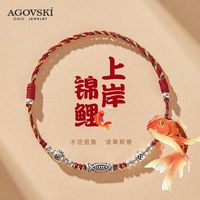 百亿补贴：蔻斯琦 Agovski S925银好运锦鲤红绳手链女编织手绳考试考研上岸手链男女款