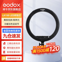 神牛（Godox）环形补光灯美妆柔光灯LED户外主播手机直播美颜灯化妆灯 LR150黑 标配