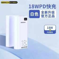 睿量 移动电源 20000mAh PD18W