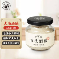 缸鸭狗 1926 原味手工酒酿330g一瓶古法酒酿 糯米甜米酒醪糟 小圆子奶茶甜品 古法酒酿330g