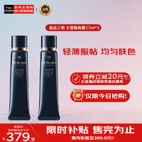 CPB 肌肤之钥 Cle de Peau）CPB长管隔离霜37ml*2 光凝润采妆前霜自然持妆 新年礼物送女友