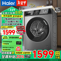 海尔 Haier 滚筒洗衣机家用全自动超薄 初色系列10kg大容量 除菌螨彩屏 六维减震