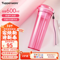 特百惠（Tupperware）晶彩max600ml随心杯男女茶水分离带滤隔大容量运动防漏水杯子 梦幻粉 600ml 1个