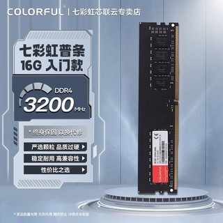 七彩虹DDR4 8G/16G/3200内存条 台式电脑电竞战斧马甲条 白色套条