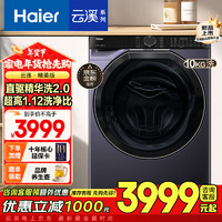 海尔 Haier 10公斤滚筒洗衣机全自动 直驱变频精华洗 智能投放 洗净比1.12 晶釉蓝