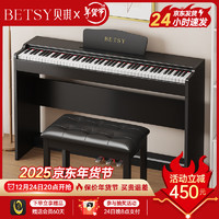 贝琪 Betsy b112电钢琴重锤88键初学者家用练习钢琴成人儿童专业考级电子钢琴 B112力度键-木纹黑 高配（琴+学琴礼包+双人琴凳）