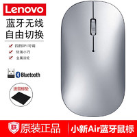 联想（Lenovo） 无线鼠标蓝牙鼠标小新Air便携办公台式机笔记本鼠标 Air银色【蓝牙+无线双模】