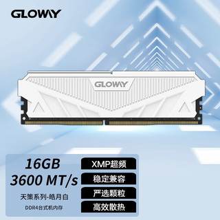 光威（Gloway）8GB/16GB DDR4 3600 台式机内存条 天策系列-皓月白 DDR4 16G 3600