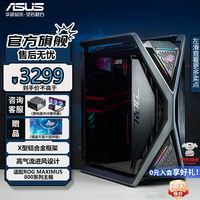 华硕 ASUSGR701创世神机箱ROG玩家国度全塔E-ATX大板台式机电脑电竞侧透主机箱铝合金X骨架/双420水冷 ROG GR701 2E 创世神【黑色】
