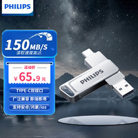 飞利浦（PHILIPS）128GB Type-C USB3.2 双接口手机U盘 61UT-G 高速两用双头U盘 安卓苹果笔记本电脑通用优盘