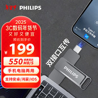 飞利浦（PHILIPS）256GB 手机电脑双接口固态U盘 61US-F 读速高达550MB/S 大容量金属优盘