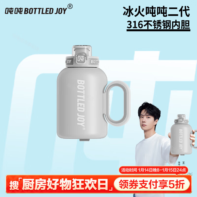 吨吨BOTTLED JOY吨吨桶运动水壶顿顿桶大容量水杯子户外王一博杯明星同