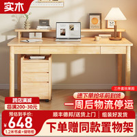 舒歌实木书桌学习桌 办公桌子电脑桌台式 中小写字台成人卧室家用 【送置物架】书桌+储物柜120CM 书桌+储物柜120*60*75cm