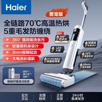 百亿补贴：海尔 Haier 洗地机吸拖洗除菌防缠擦地机自清洁吸尘热风烘干家用白玫瑰A5