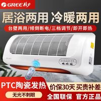 格力 GREE 取暖器暖风机家用遥控浴室防水壁挂冷暖省电暖气NBFC-X6021B