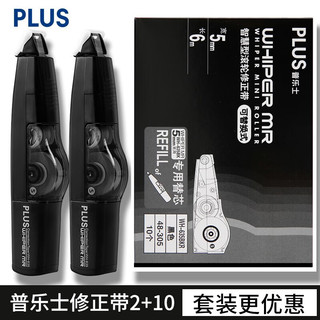 日本文具PLUS普乐士635修正带可替换芯小用小型可爱时尚涂改带男女孩透明改错正带多种规格宽度 635修正带绿色2个+10个绿色替芯