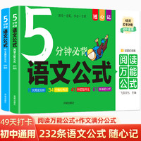 当当网5分钟必背语文公式 小学初中通用阅读与写作基础知识手册