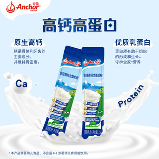 Anchor/安佳高钙全脂奶粉25g*10条便携装儿童成人中老年奶粉