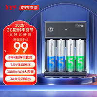 京东京造 JDJZLDC-3000 充电锂电池 5号 1.5V 2000mAh 充电套装 4粒装