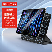 京东京造 iPad Pro 11保护套2020新款智能磁吸双面夹轻薄11英寸 深邃黑