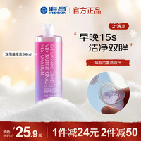 海昌 HYDRON 洗眼液清洁眼部护理液眼部清洗眼睛水500ml 流光系列*500ML*1瓶