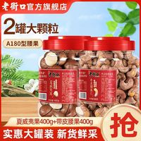 【2罐】老街口混合坚果礼800g奶香夏威夷果+紫皮腰果仁年货大礼包