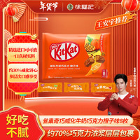 雀巢（Nestle）奇巧威化牛奶巧克力橙子味8枚96g年货 王安宇 奇巧牛奶巧克力橙子味8枚96g