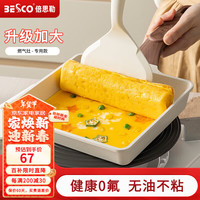 BESCO煎蛋锅玉子烧锅平底锅不粘锅厚蛋烧小煎锅麦饭石煎蛋早餐锅 大号【燃气灶】锅+铲 加大款【燃气】+铲 20cm