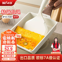 BESCO煎蛋锅玉子烧锅平底锅不粘锅厚蛋烧小煎锅麦饭石煎蛋早餐锅 【炉灶通用】玉子烧锅 【炉灶通用】玉子烧锅 19.5cm