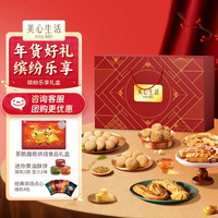 美心（Meixin）缤纷乐享礼盒696g休闲食品曲奇饼干年货 【年货好礼】缤纷乐享礼盒696g