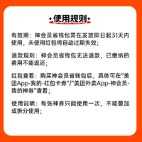 美团 神会员100元神券省钱包 含20张5元无门槛红包可膨胀神券